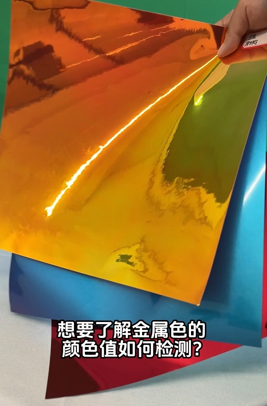 酷泰MS3012多角度分光測色儀如何測金屬色顏色？