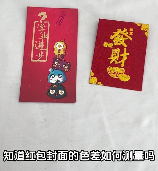 如何使用PS2080分光色差儀測量紅包色差值