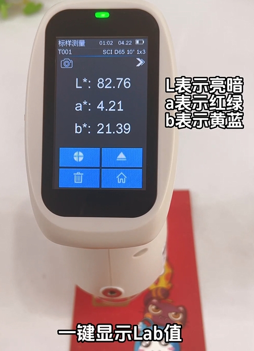 如何使用PS2080分光色差儀測量紅包色差值