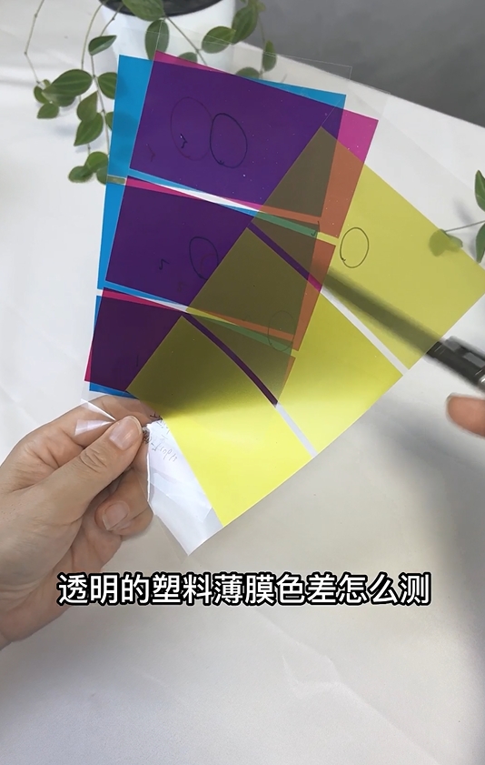 透明塑料薄膜色差的測(cè)量方法