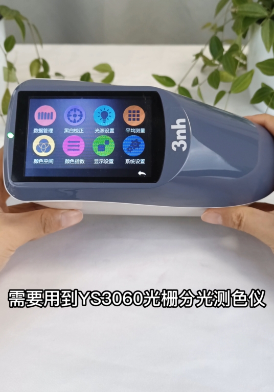 肉眼看的出布料的色差嗎？如何測量布料的色差？