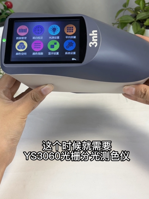 如何測量油漆的色差？YS3060色差儀在油漆行業(yè)中的應用