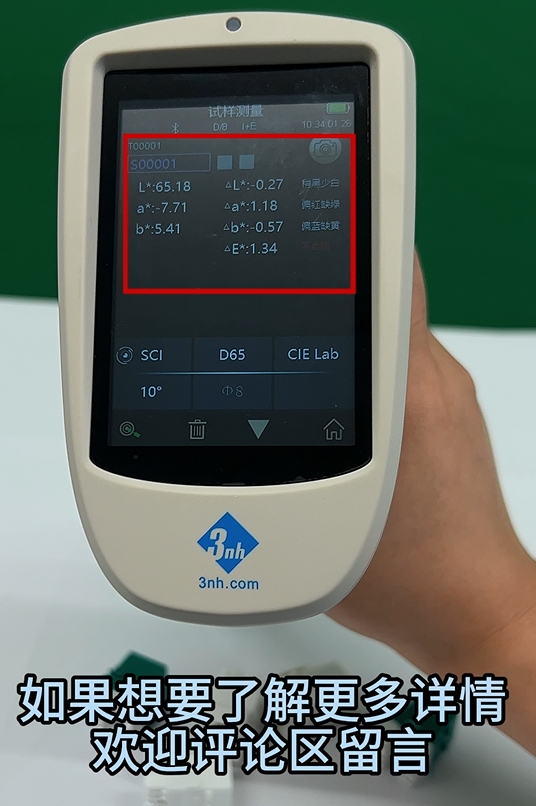 如何用TS7708色差儀精準測量塑膠電子配件的色差
