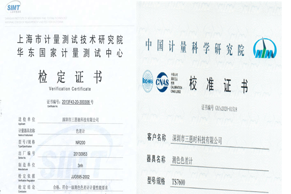 色差儀計(jì)量檢定項(xiàng)目及計(jì)量檢定證書