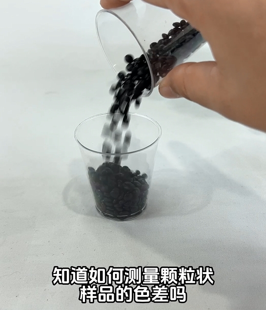 如何用TS7600加組件測(cè)顆粒色差值