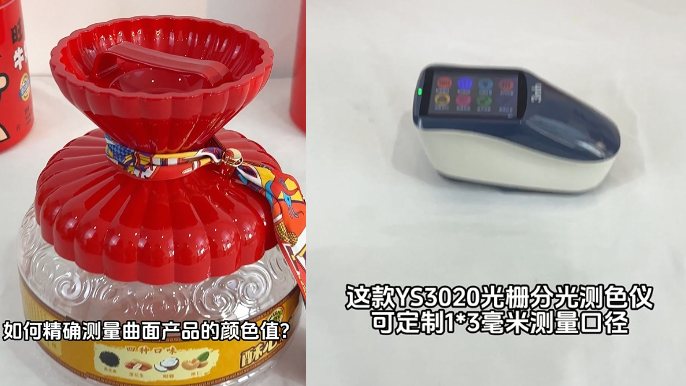 如何用YS3020測曲面產(chǎn)品的色值？