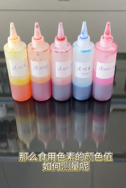 食用色素有色差嗎？YS6060臺(tái)式分光測(cè)色儀精準(zhǔn)測(cè)量食用色素色值